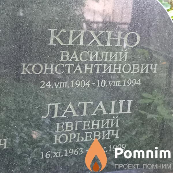 Латаш Евгений Юрьевич