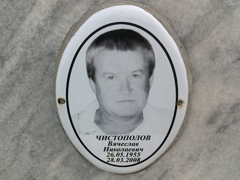 Чистополов