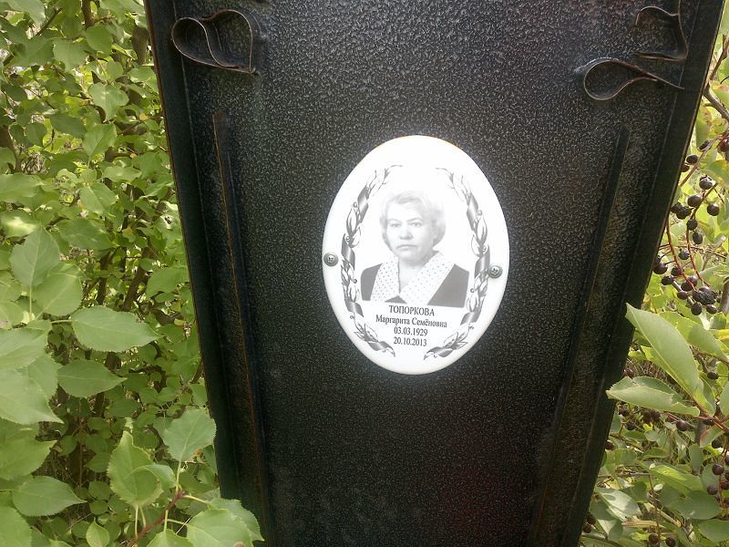 Топоркова