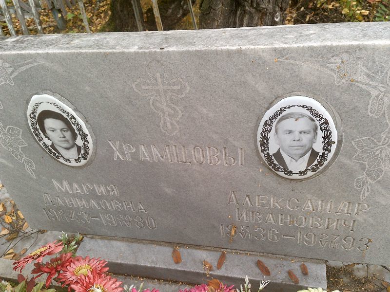 Храмцова