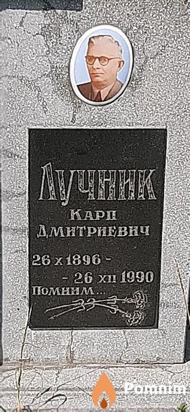 Лучник Kapп Дмитриевич