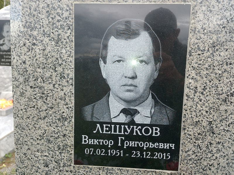 Лешуков