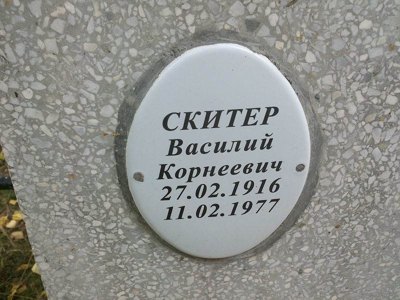 Скитер