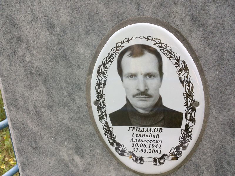 Гридасов