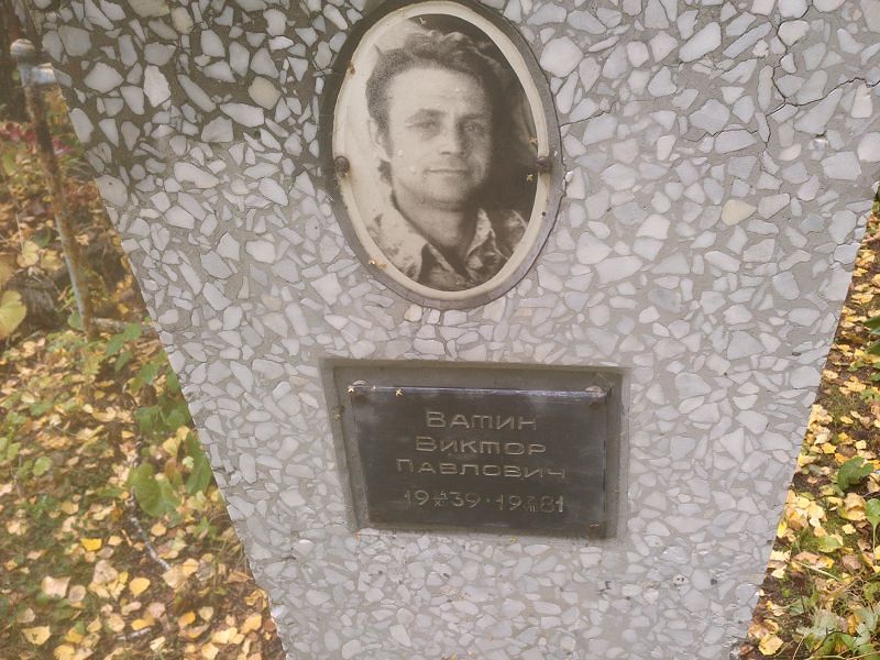 Ватин