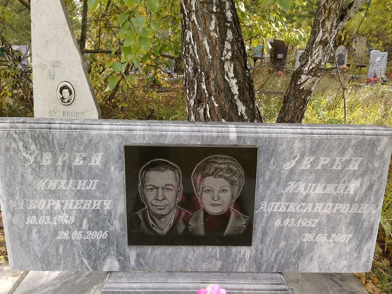Зерен