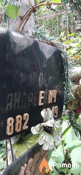 Холнин Григорий Андреевич