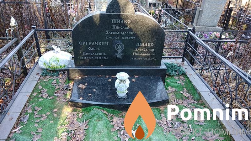 Ергулевич Ольга Николаевна