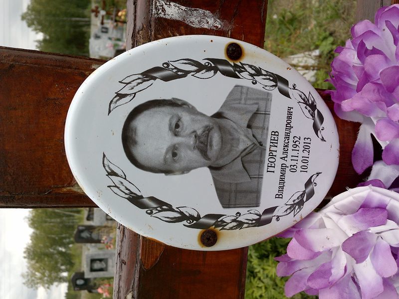 Георгиев