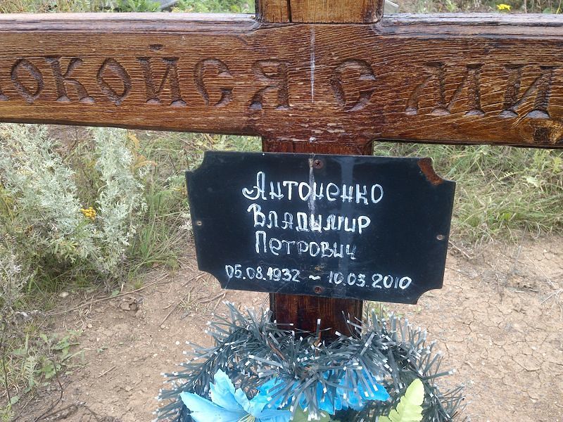 Антоненко