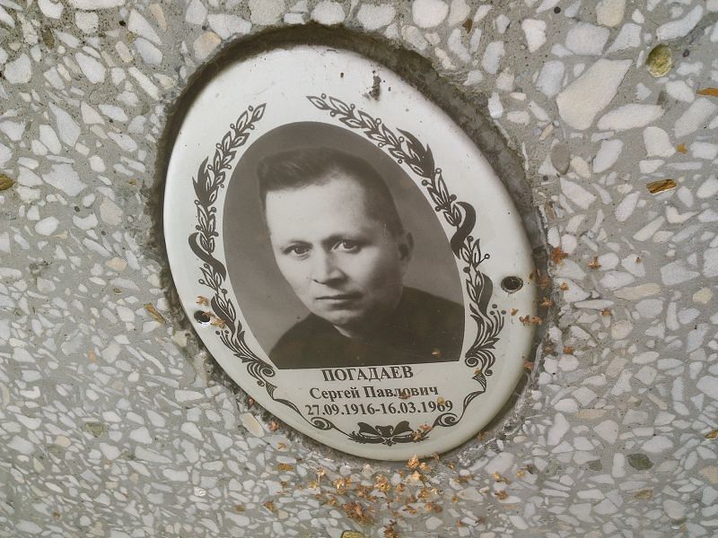 Погадаев