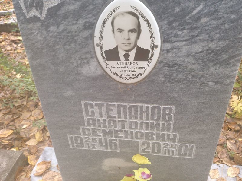 Степанов