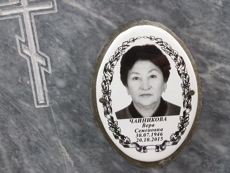 Чайникова