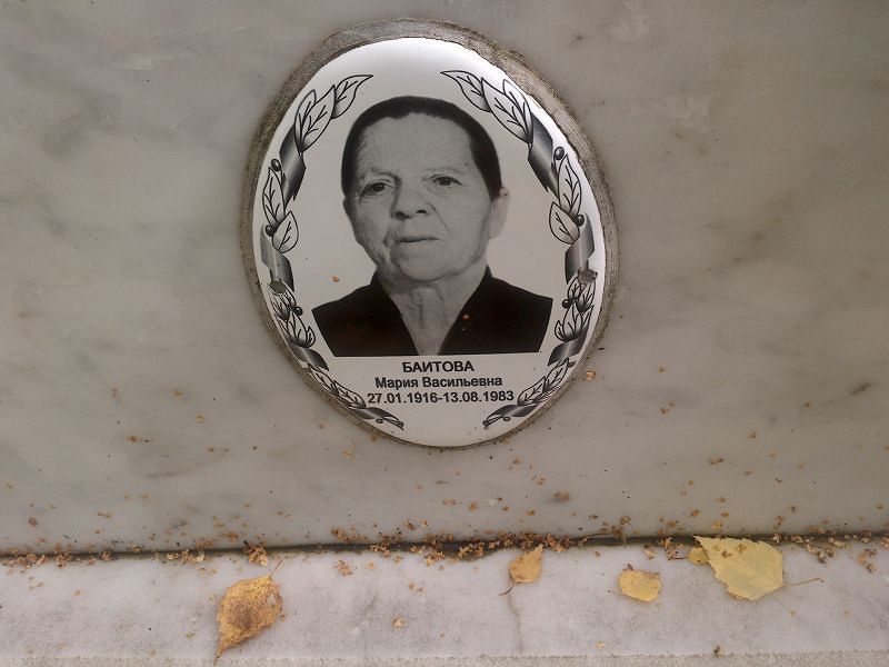 Баитова
