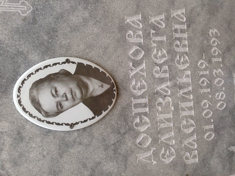Доспехова
