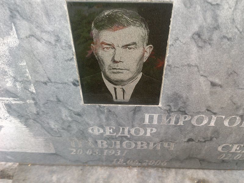 Пирогов