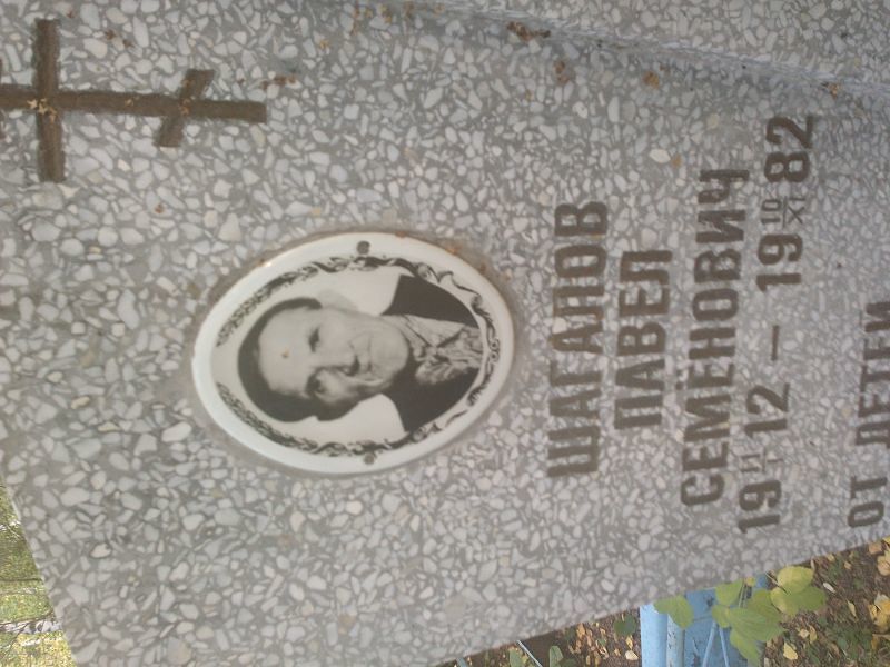 Шагалов