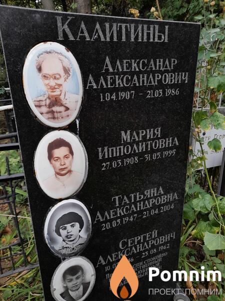 Калитина Мария Ипполитовна