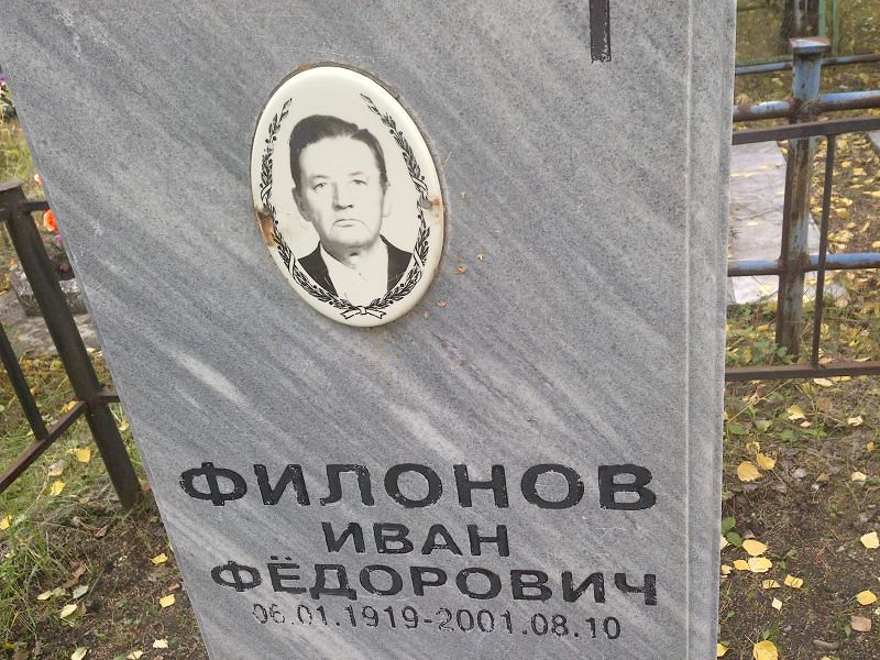Филонов