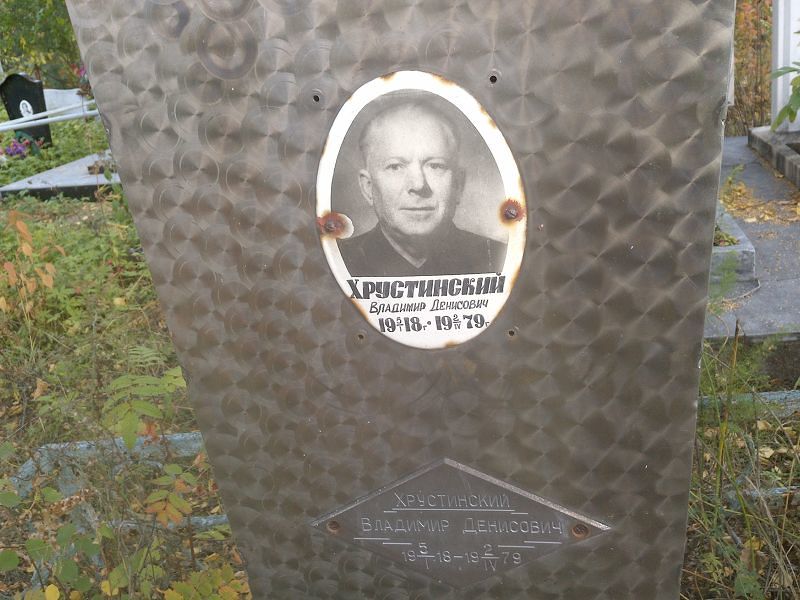 Хрустинский