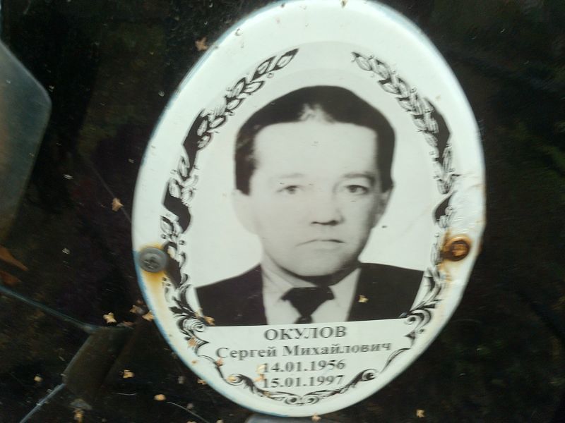 Окулов