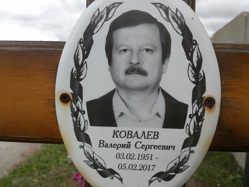 Ковалев