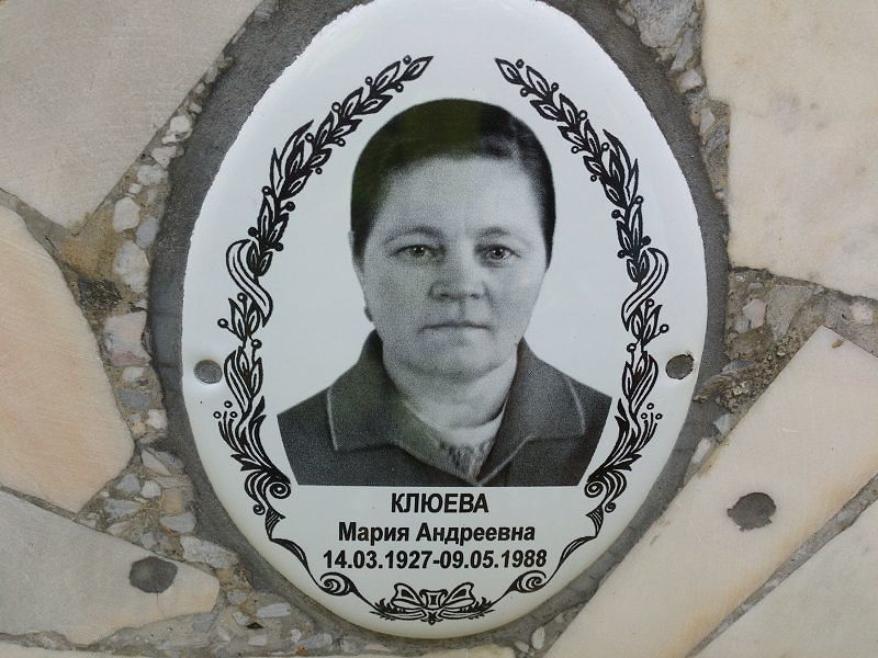 Клюева