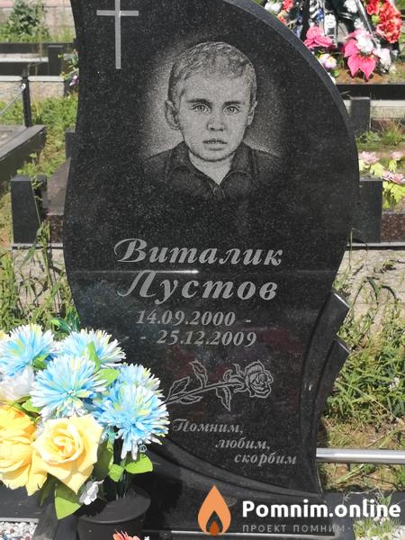 Виталик Лустов