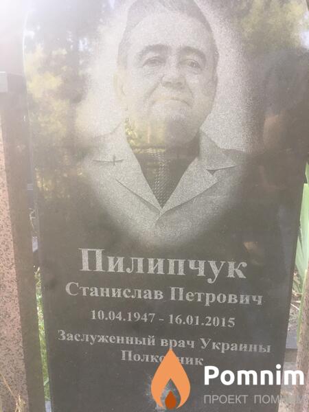 Пилипчук Станислав Петрович