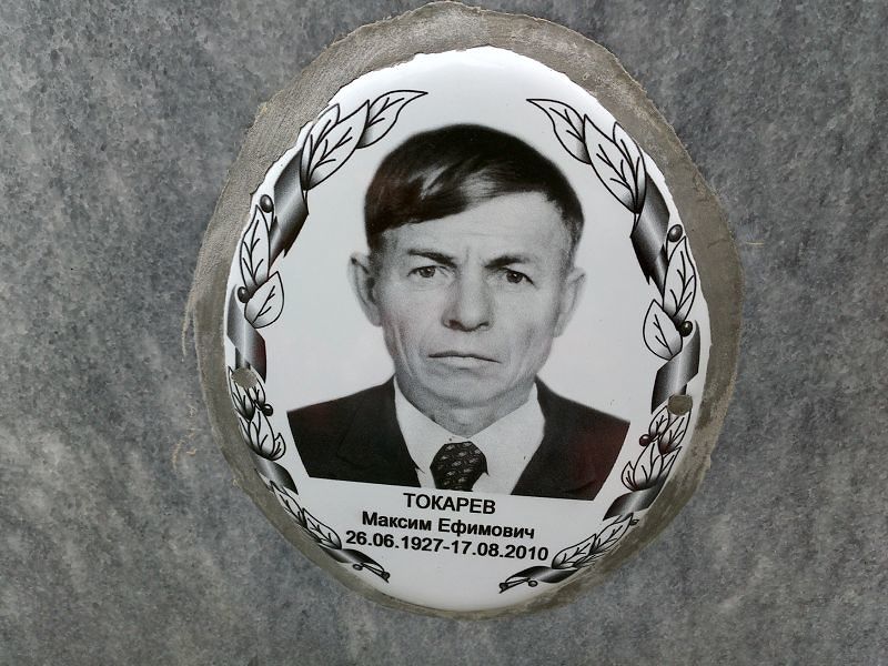 Токарев