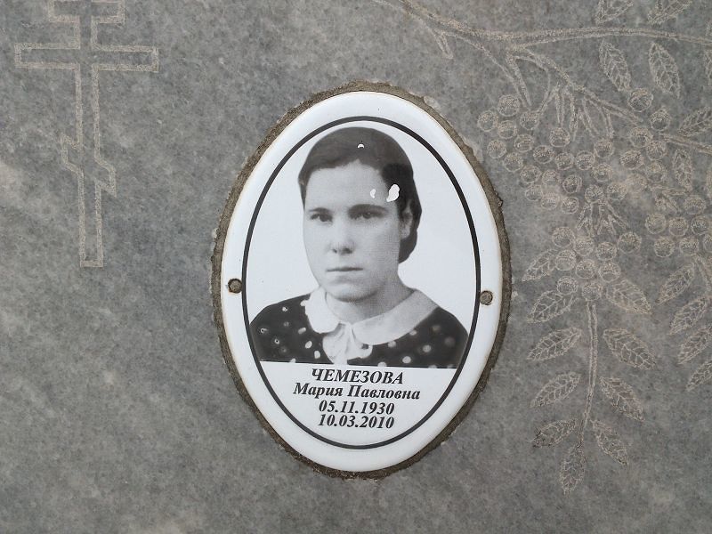 Чемезова