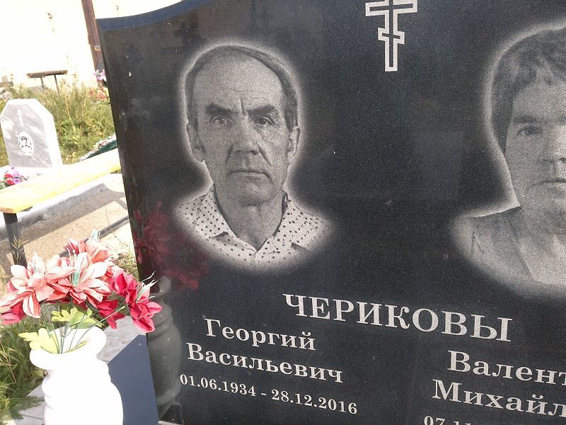 Чериков