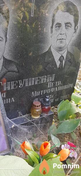 Гнеушев Петр Митрофанович