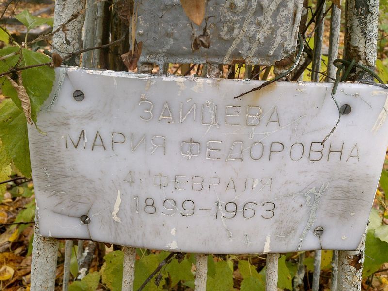 Зайцева