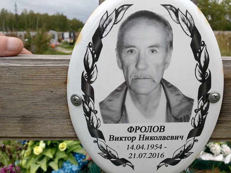 Фролов