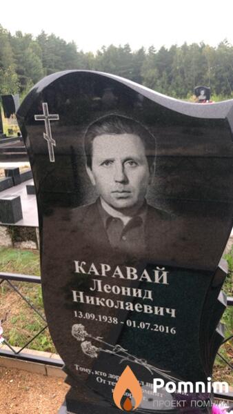 Каравай Леонид Николаевич