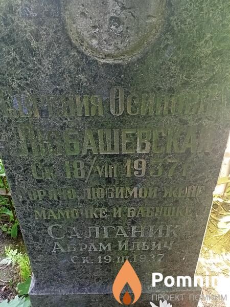 Любашевская Евгения Осиповна
