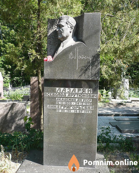 Лазарян Анна Григорьевна