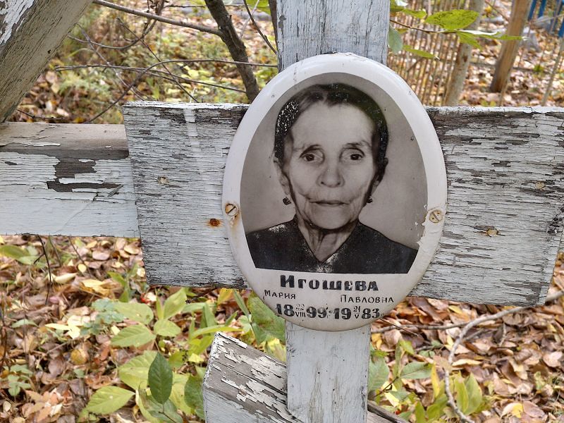 Игошева