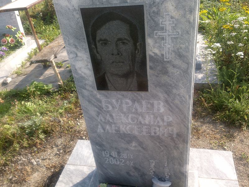 Бурлев
