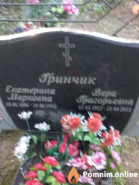 Гринчик Вера Григорьевна