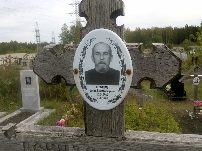 Шибанов
