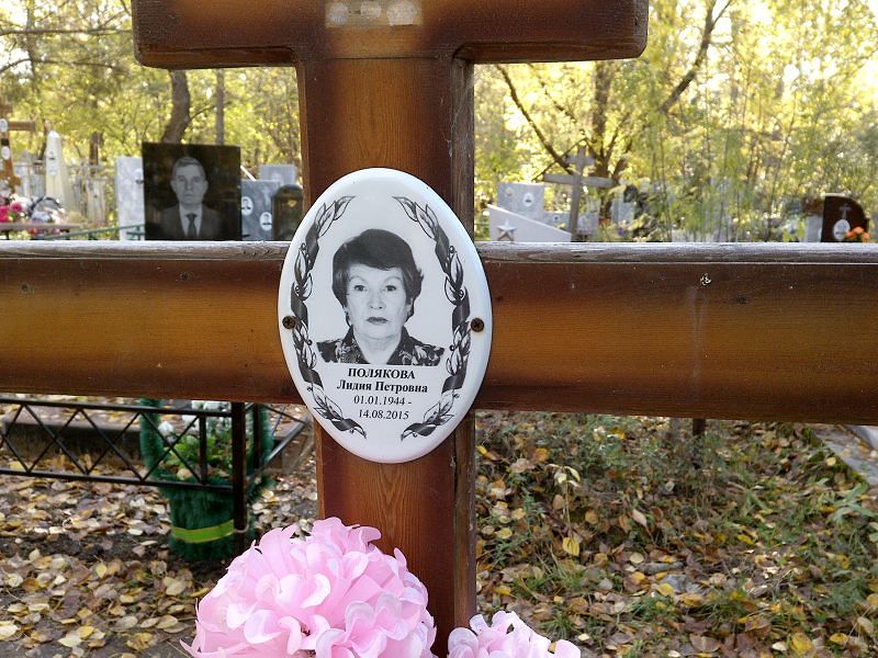 Полякова