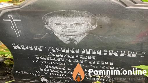 Кругляковский Андрей Николаевич
