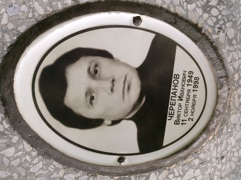 Черепанов