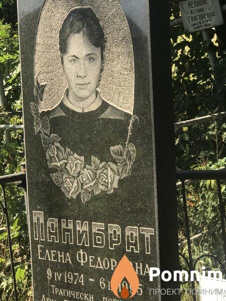 Панибрат Елена Фёдоровна