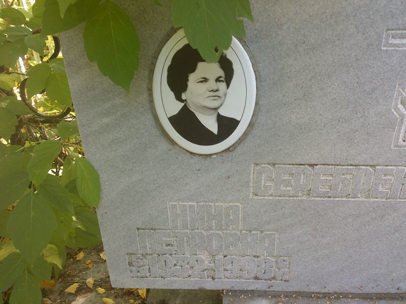 Серебренникова