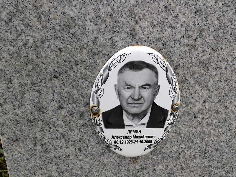 Лямин