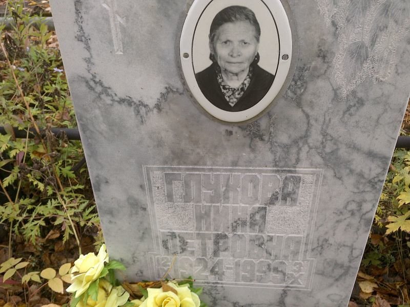 Глухова