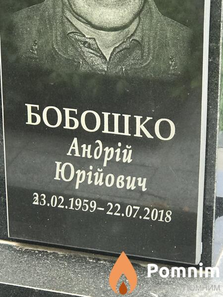 Бобошко Андрій Юрійович